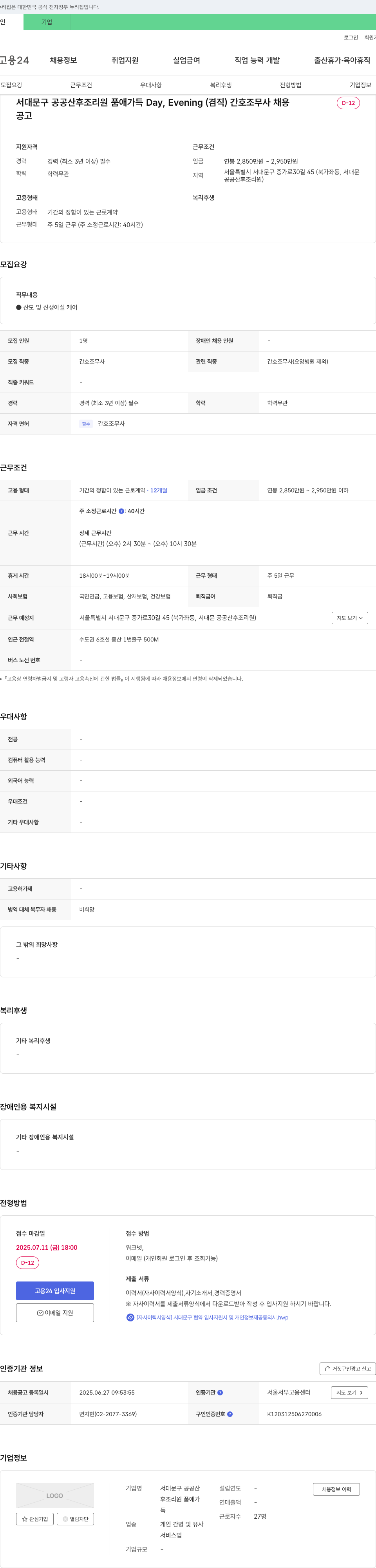 서대문구 공공산후조리원 품애가득 서대문구 공공 산후조리원 품애가득 Day, Evening(겸직) 간호조무사 채용 채용공고
