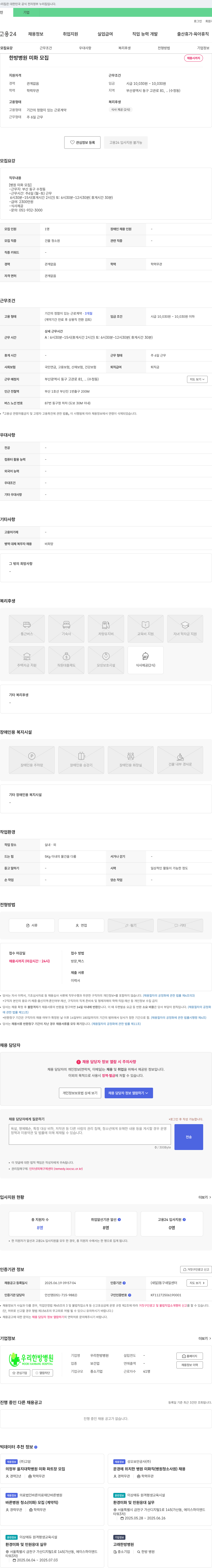 우리한방병원 한방 병원 미화 모집 채용공고