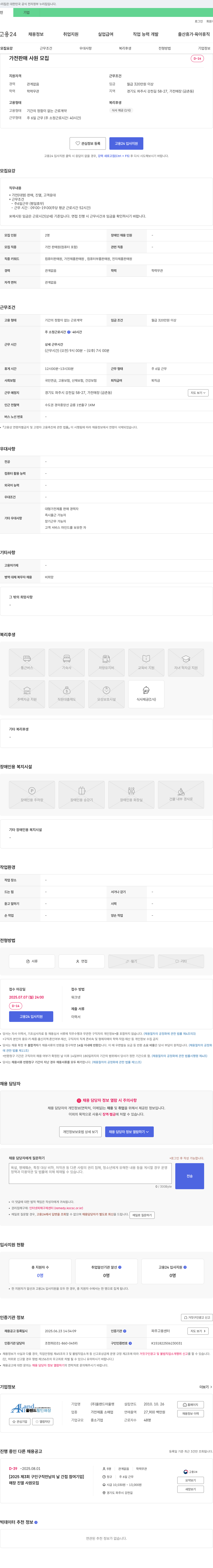 올랜드아울렛 가전 판매 사원 모집 채용공고