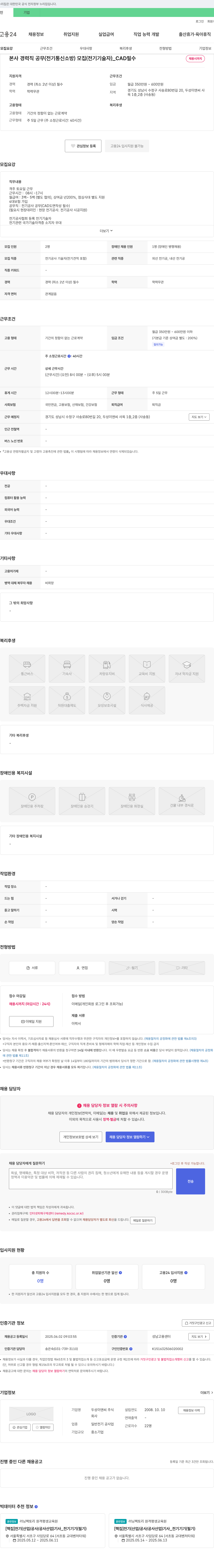 두성이앤씨 본사 경력직 공무(전기/통신/소방) 모집 (전기 기술자)_CAD 필수 채용공고