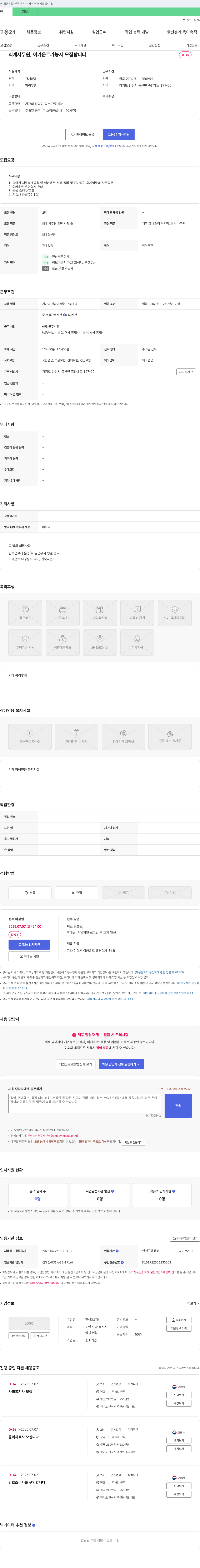 안성요양원 회계 사무원, 이카운트 가능자 모집 채용공고