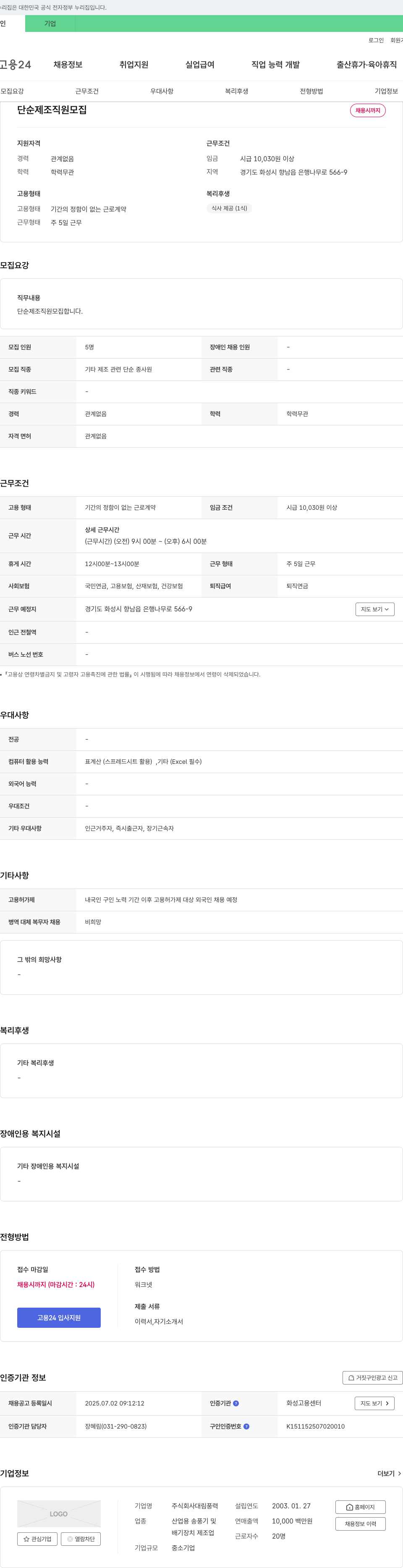 대림풍력 단순 제조 직원 모집 채용공고