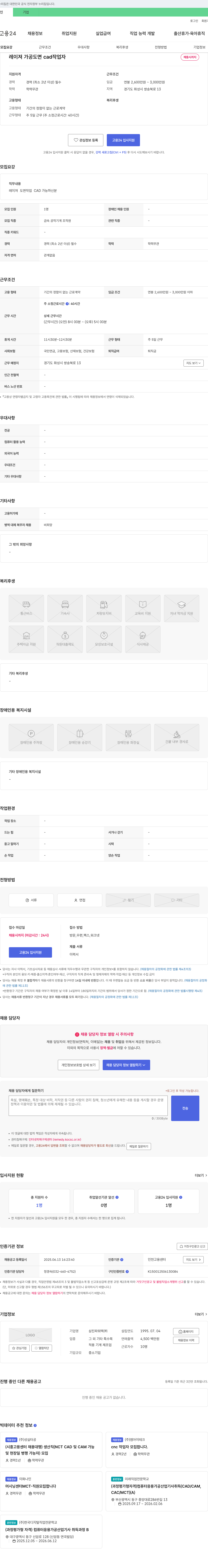 삼진파워텍 레이저 가공 도면 CAD 작업자 채용 채용공고