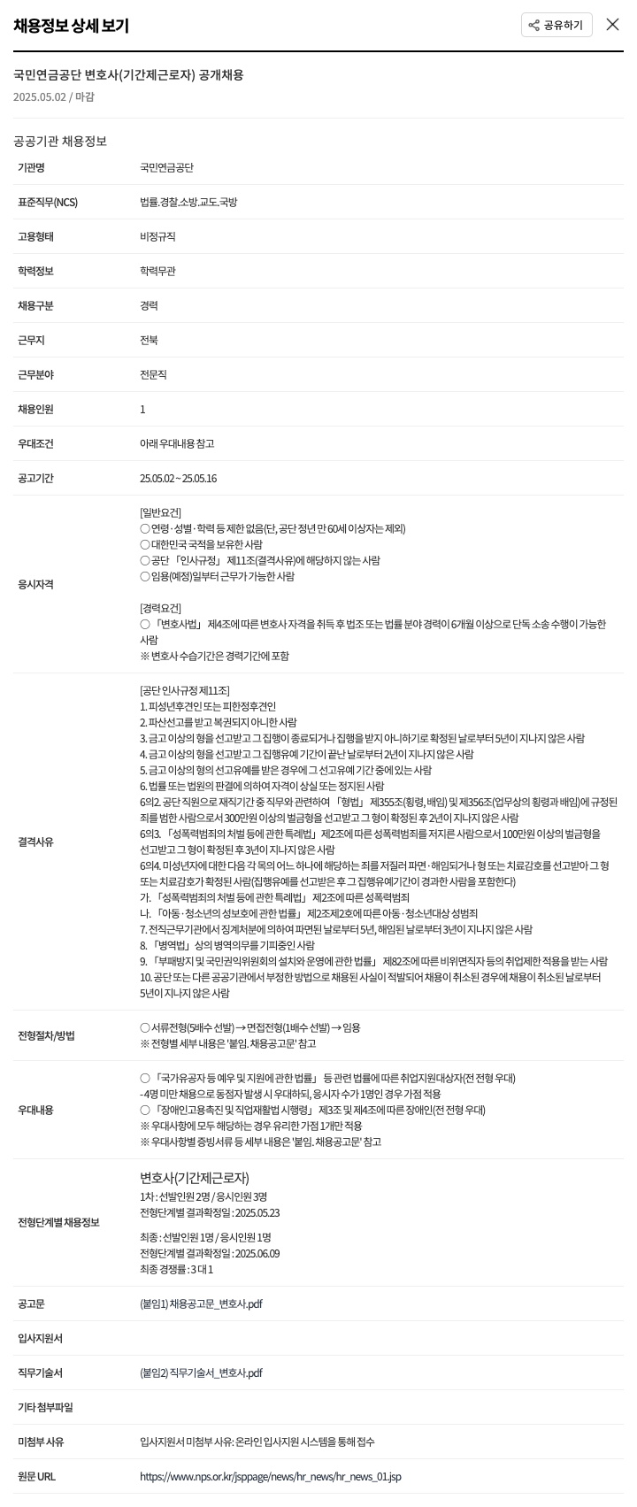 국민연금공단 국민연금공단 변호사(기간제 근로자) 공개 채용 채용공고
