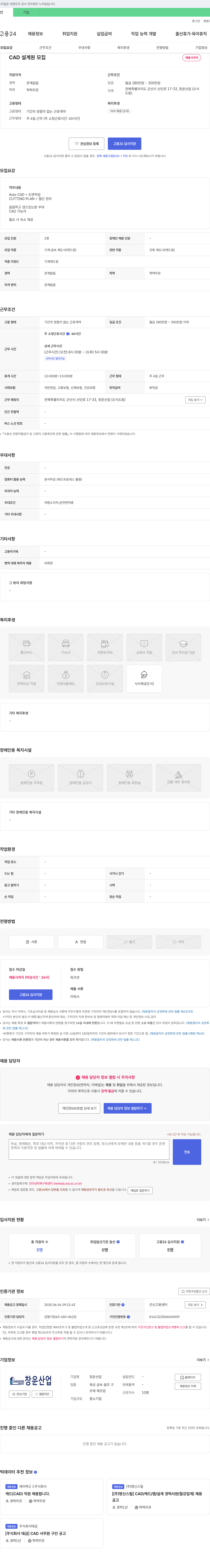 창운산업 CAD 설계원 모집 채용공고