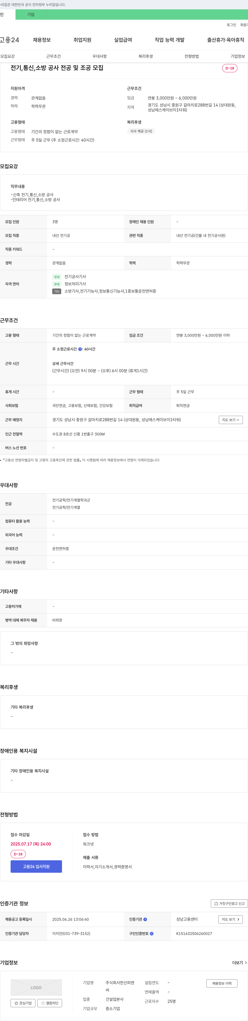 한산피엔 전기, 통신, 소방 공사 전공 및 조공 모집 채용공고