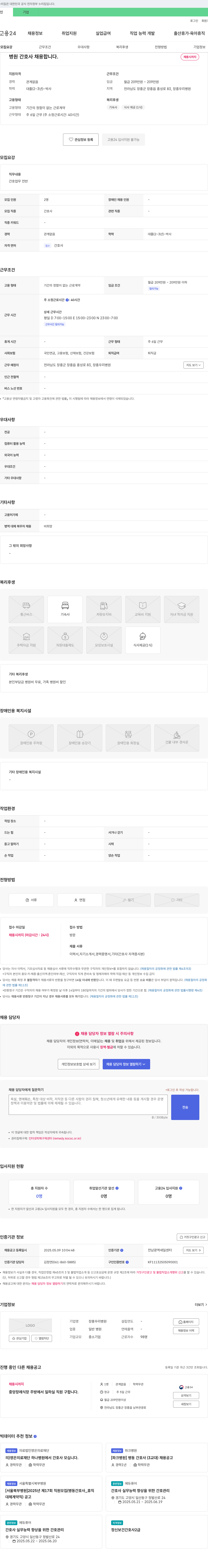 장흥우리병원 병원 간호사 채용합니다. 채용공고