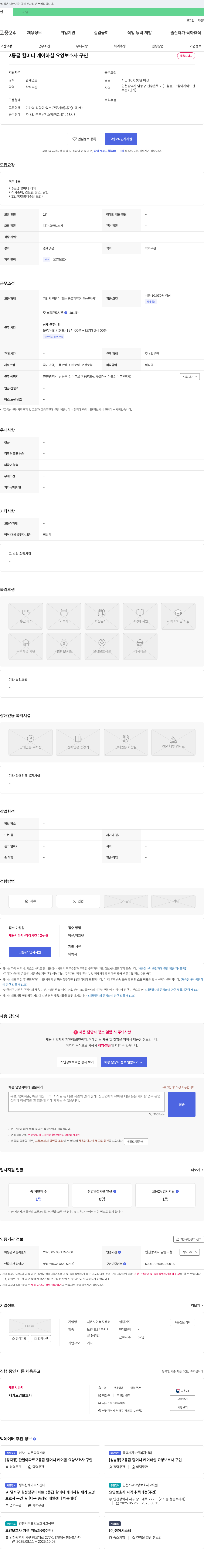 시온노인복지센터 3등급 할머니 케어 하실 요양보호사 구인 채용공고