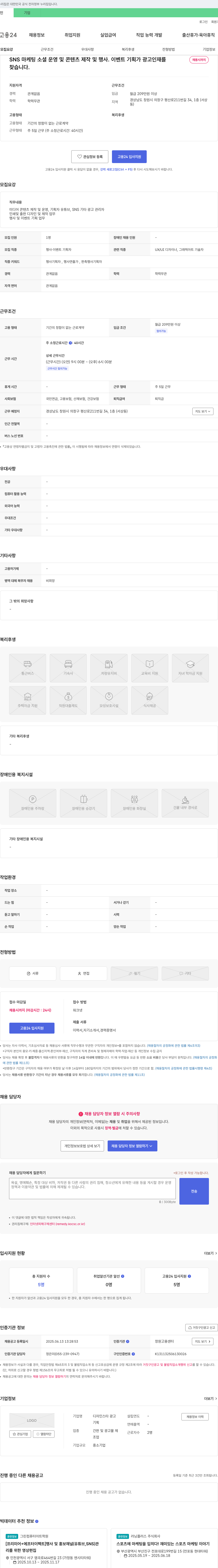 디자인스타광고 SNS 마케팅, 소셜 운영 및 콘텐츠 제작, 행사 이벤트 기획가, 광고 인재 채용 채용공고