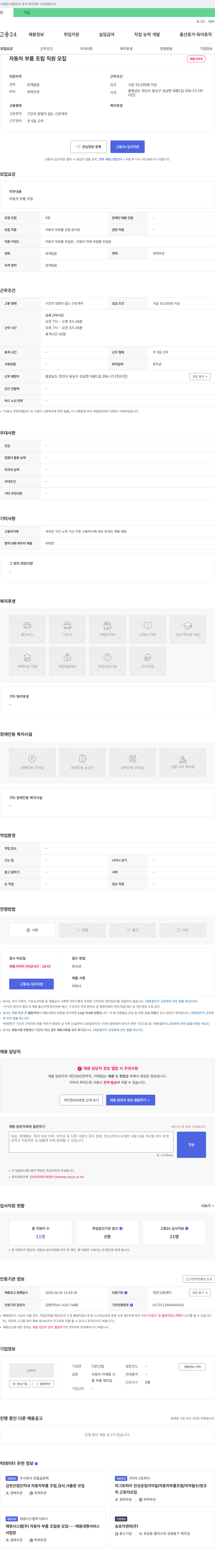 다온산업 자동차 부품 조립 직원 모집 채용공고