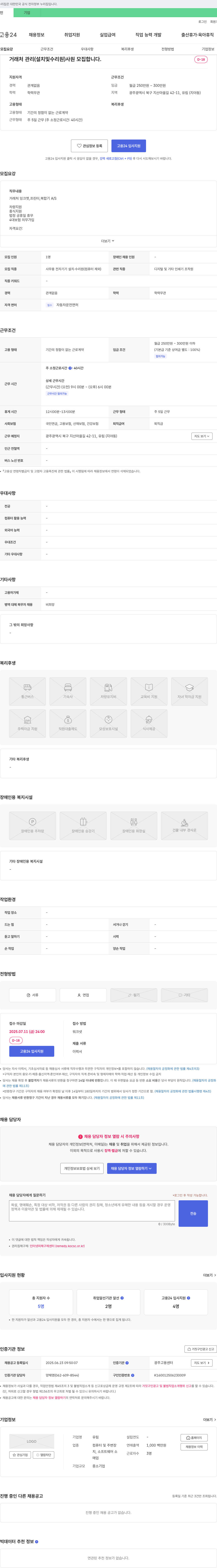 유림 거래처 관리(설치 및 수리원) 사원 모집 채용공고