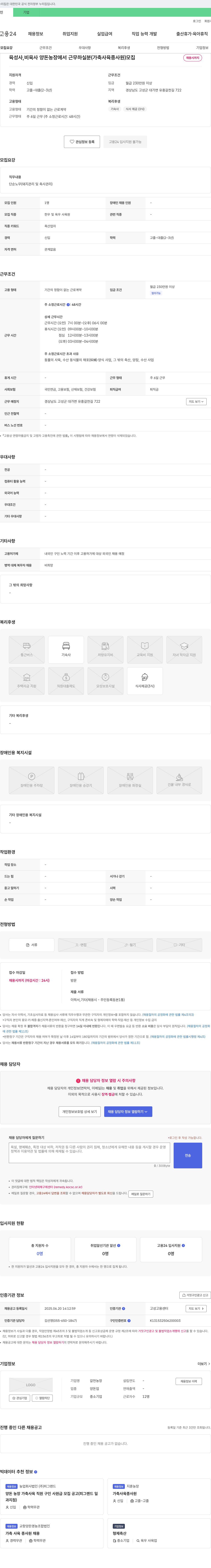 갈천농장 육성사, 비육사 양돈 농장에서 근무하실 분(가축 사육 종사원) 모집 채용공고