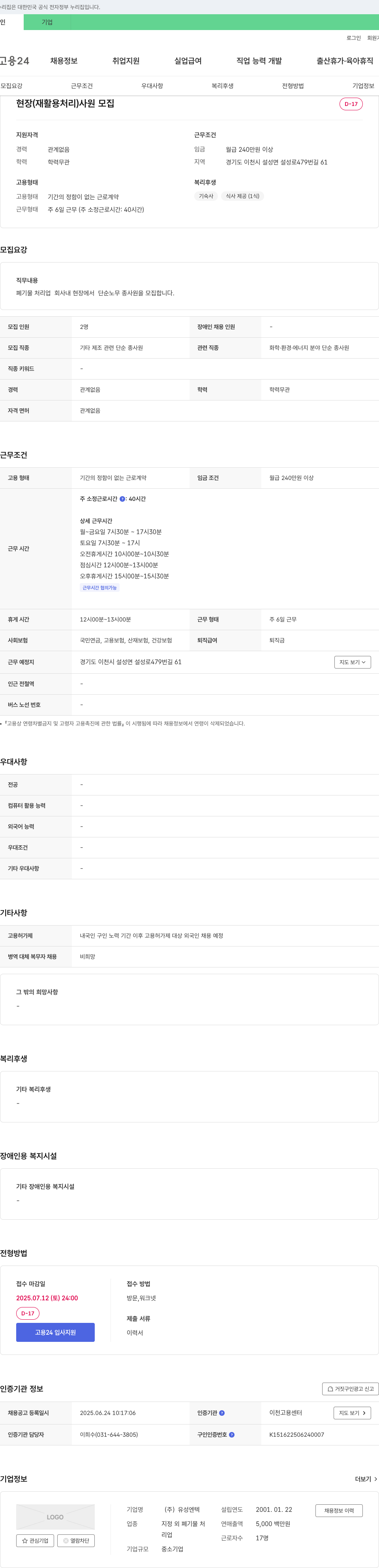 유성엔텍 (공고 제목 없음) 채용공고