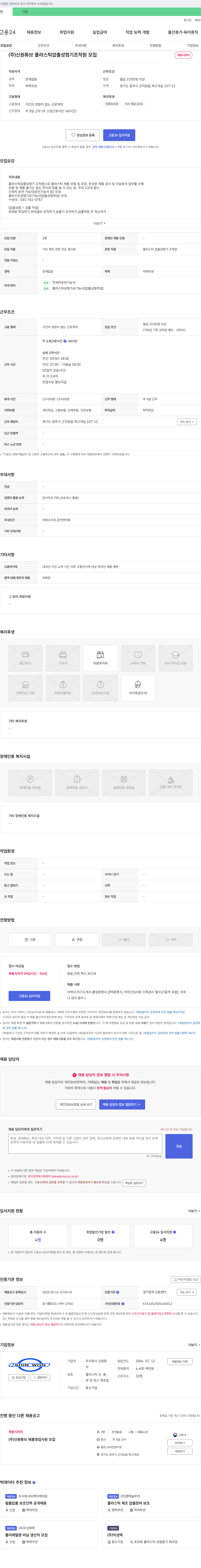 신원튜브 플라스틱 압출 성형기 조작원 모집 채용공고