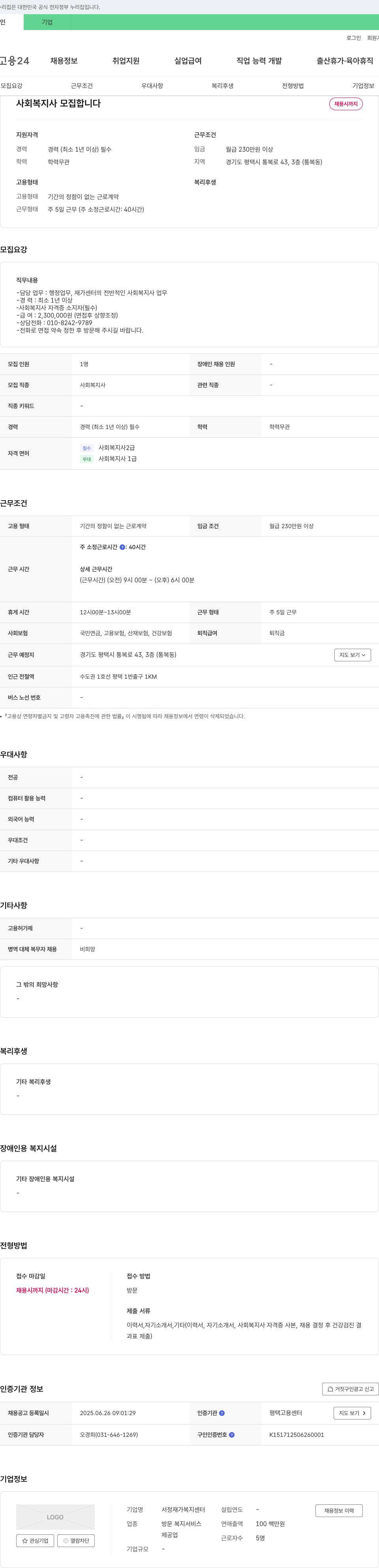 서정재가복지센터 사회복지사 모집 채용공고