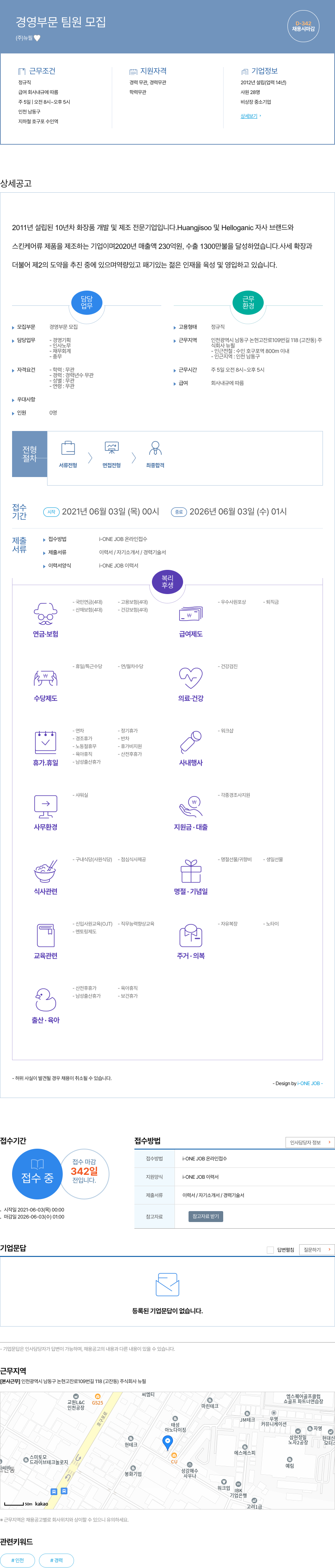 뉴필 경영 부문 팀원 모집 채용공고