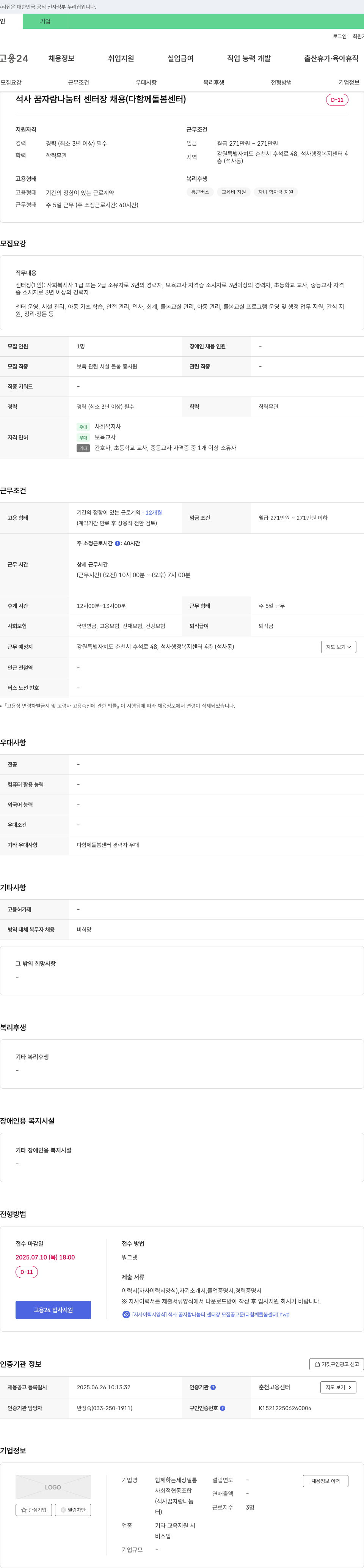 함께하는세상필통 석사 꿈 자람 나눔터 센터장 채용 (다함께 돌봄 센터) 채용공고