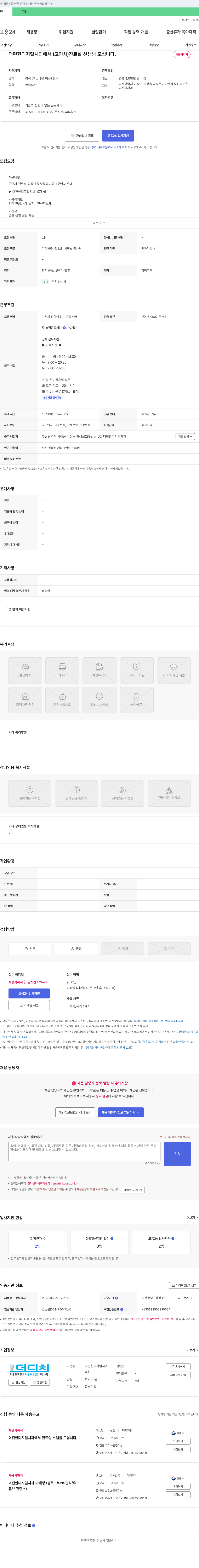 더편한디지털치과 더 편한 디지털 치과에서 (고연차) 진료실 선생님 모십니다. 채용공고