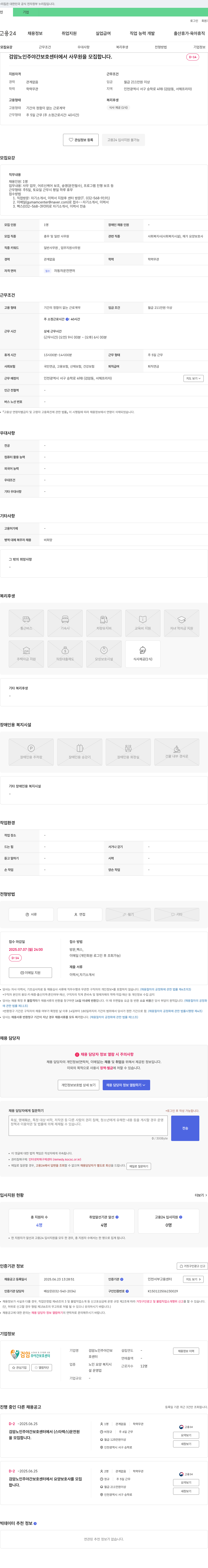 검암노인주간보호센터 사무원 채용 공고 채용공고