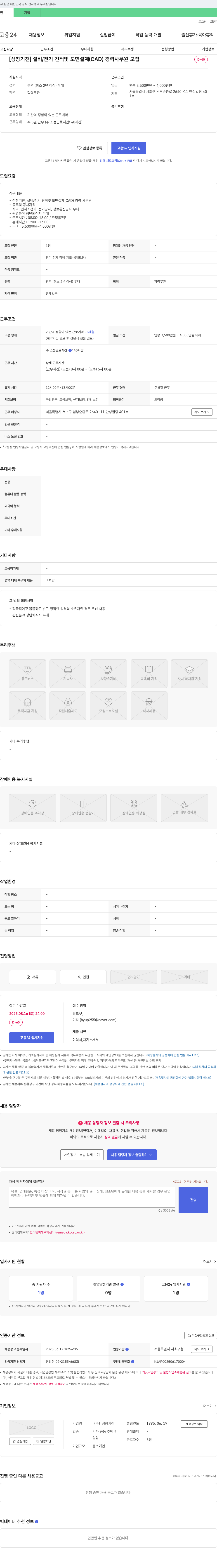 성창기전 설비/전기 견적 및 도면 설계(CAD) 경력 사무원 모집 채용공고
