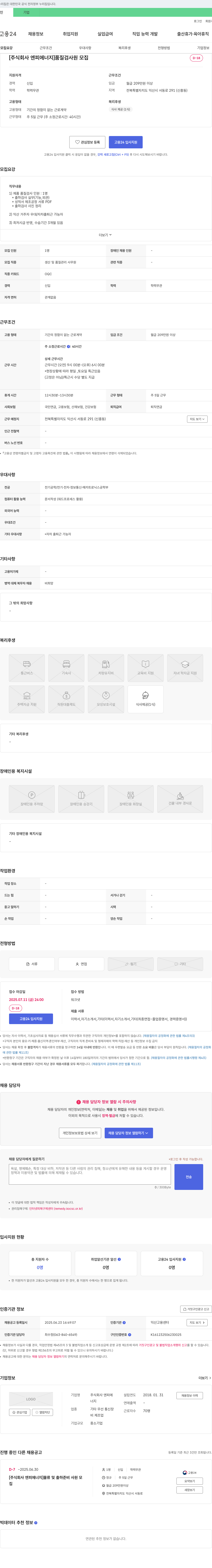 엔피에너지 품질 검사원 모집 채용공고