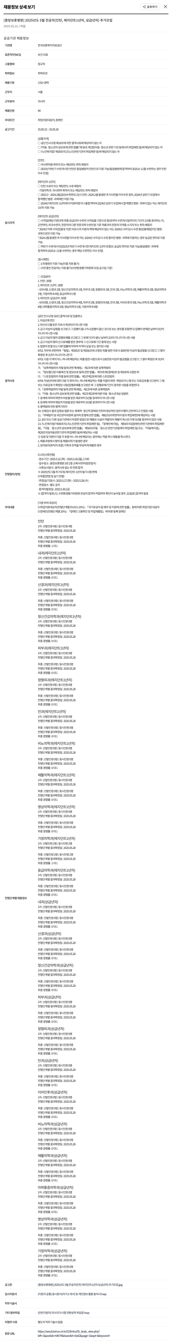한국보훈복지의료공단 2025년도 5월 전공의(인턴, 레지던트 1년차, 상급년차) 추가 모집 채용공고