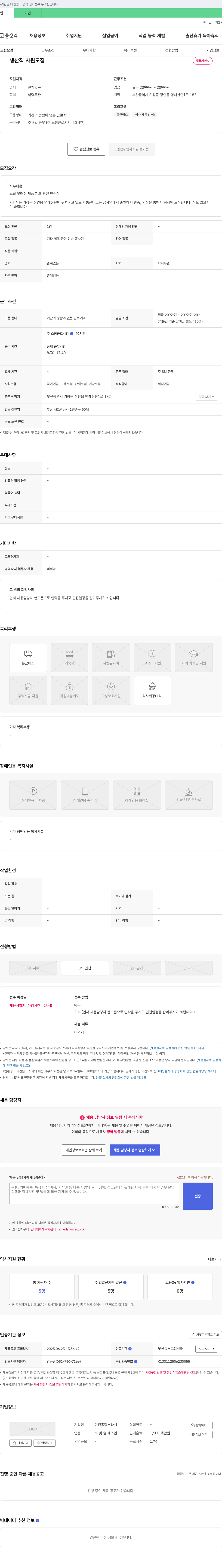 만진종합부라쉬 생산직 사원 모집 채용공고