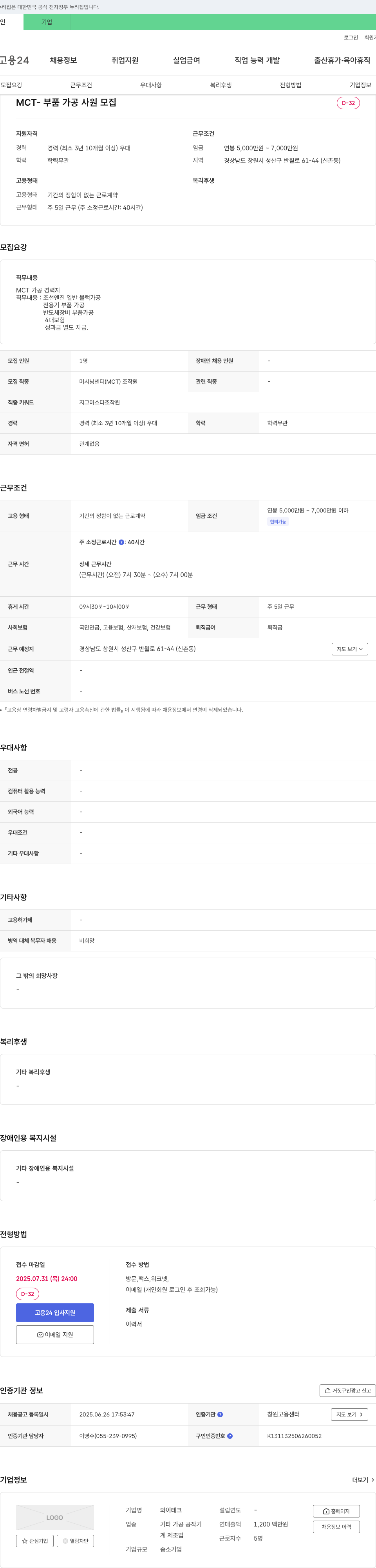 와이테크 MCT-부품 가공 사원 모집 채용공고