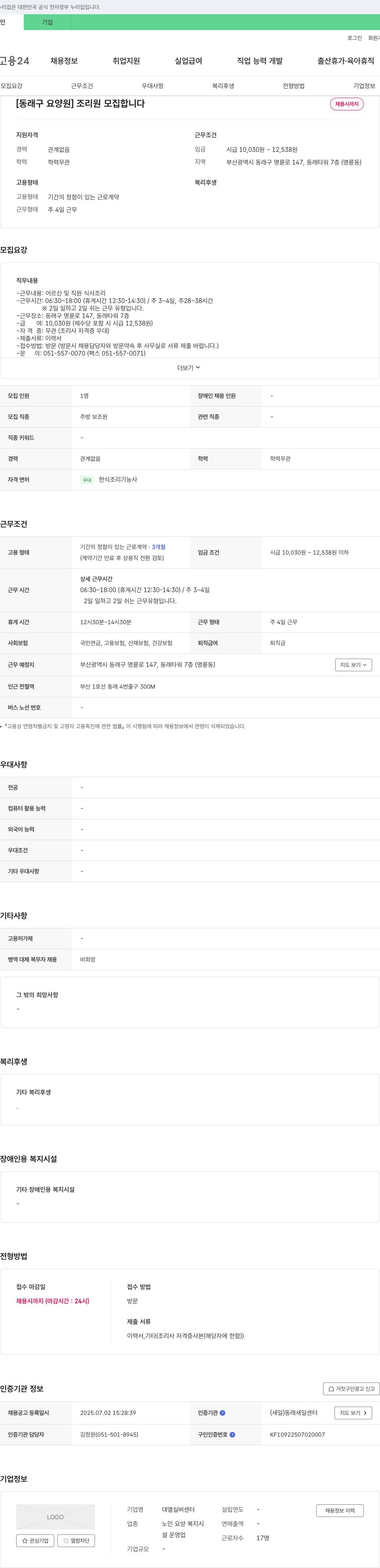 대열실버센터 [동래구 요양원] 조리원 모집 합니다 채용공고