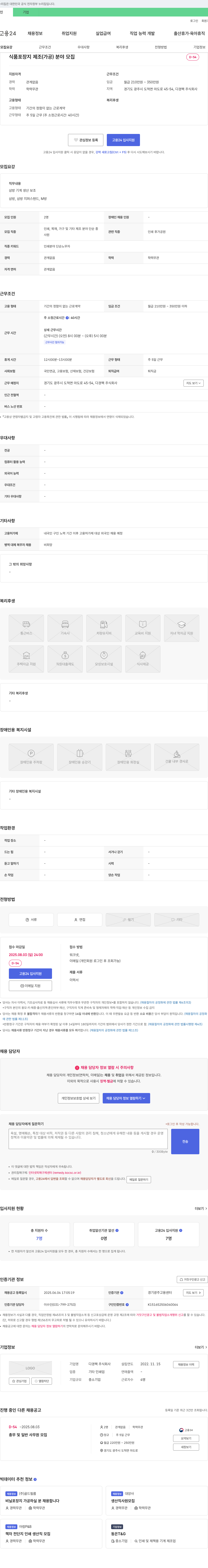 다경팩 식품 포장지 제조(가공) 분야 모집 채용공고
