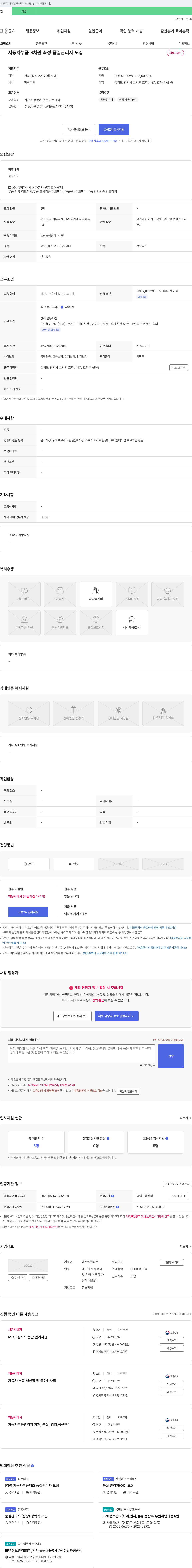 에스엠플러스 자동차 부품 3차원 측정 품질 관리자 모집 채용공고