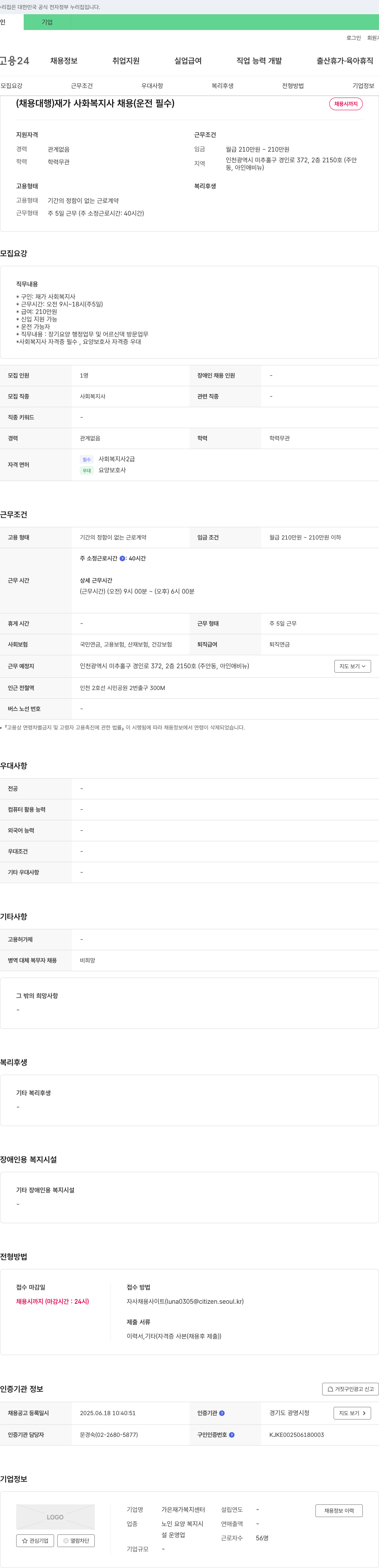 가은재가복지센터 (채용 대행) 재가 사회복지사 채용 (운전 필수) 채용공고