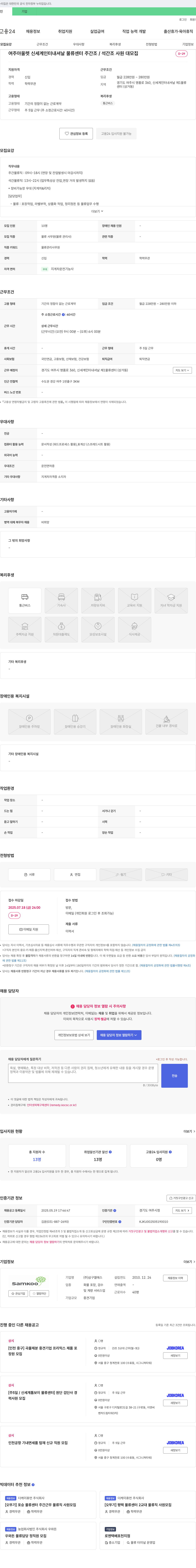 삼구엘에스 여주 아울렛 신세계 인터내셔날 물류센터 주간/석간 조사원 대모집 채용공고