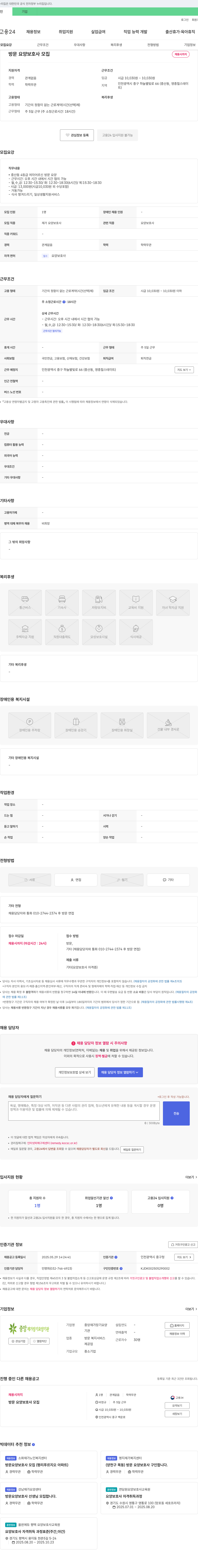 중앙재가장기요양기관 방문 요양 보호사 모집 채용공고