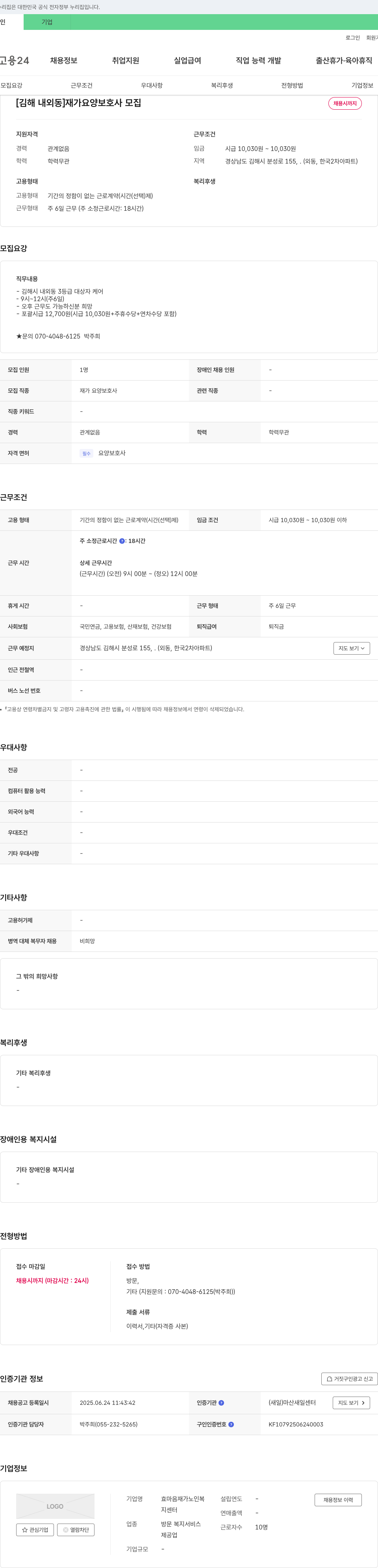 효마음재가노인복지센터 [김해 내외동] 재가 요양 보호사 모집 채용공고