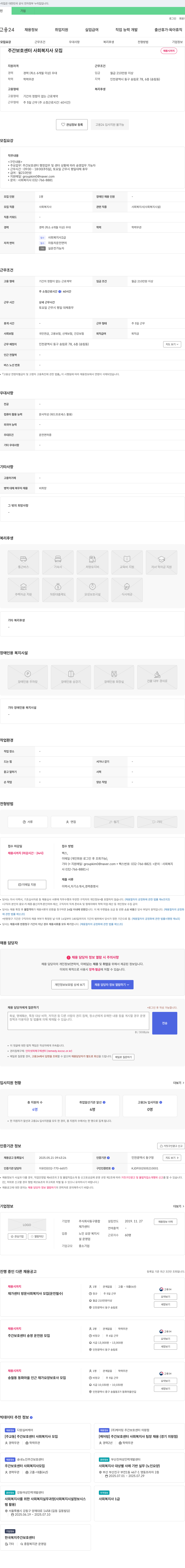 동구종합 주간 보호 센터 사회복지사 모집 채용공고