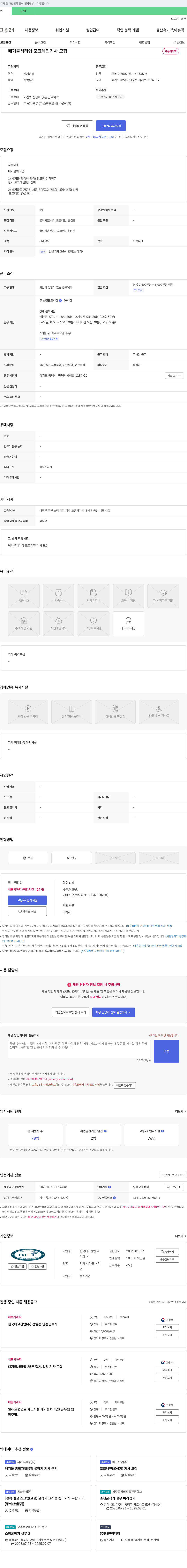 한국에코산업 폐기물 처리업 포크레인 기사 모집 채용공고