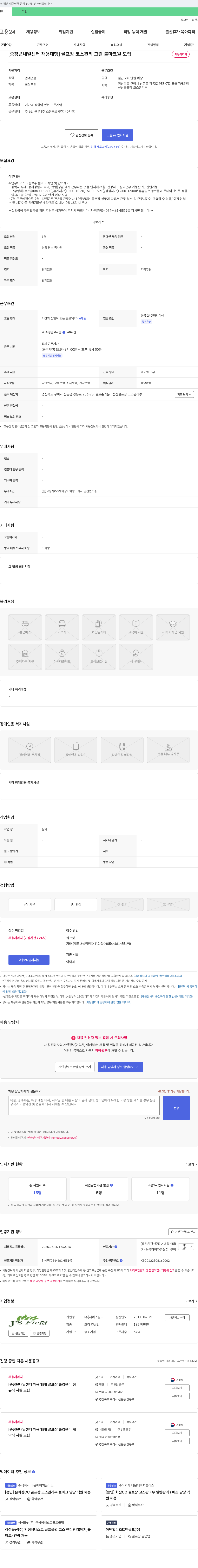 제이스필드 [중장년 내일센터 채용대행] 골프장 코스 관리 그린 볼 마크원 모집 채용공고