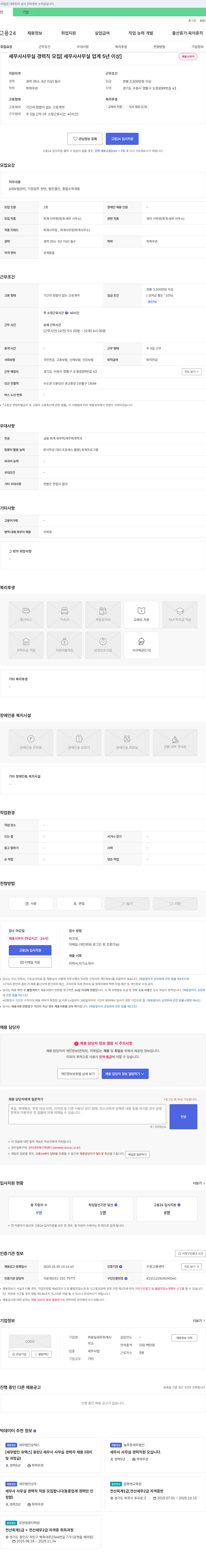 최용일세무회계사 세무사 사무실 경력직 모집 [세무사 사무실 업계 5년 이상] 채용공고