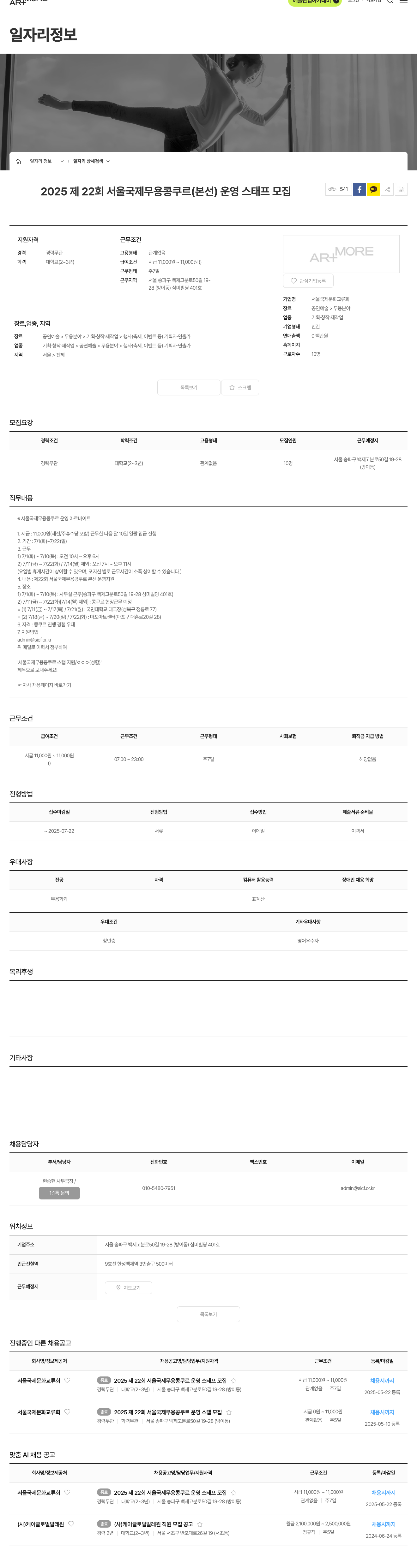 서울국제문화교류회 2025 제 22회 서울 국제 무용 콩쿠르(본선) 운영 스태프 모집 채용공고