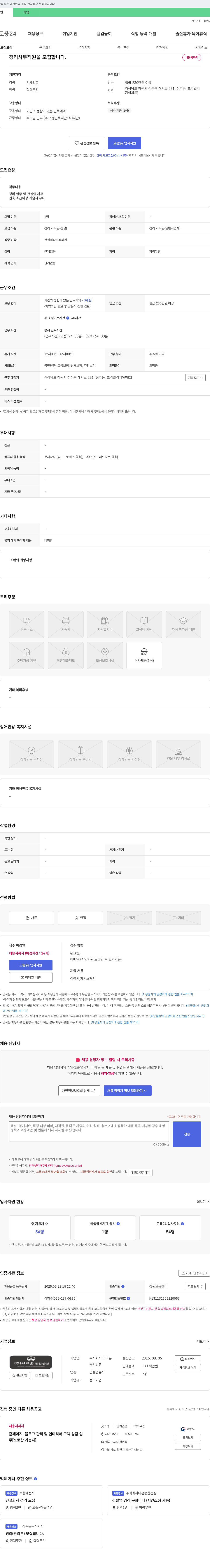 아라온 경리 사무 직원 모집 채용공고