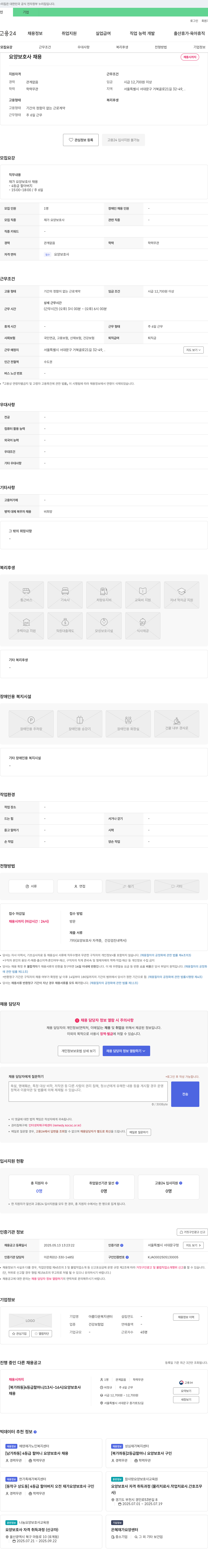 아름다운복지센터 요양 보호사 채용 채용공고