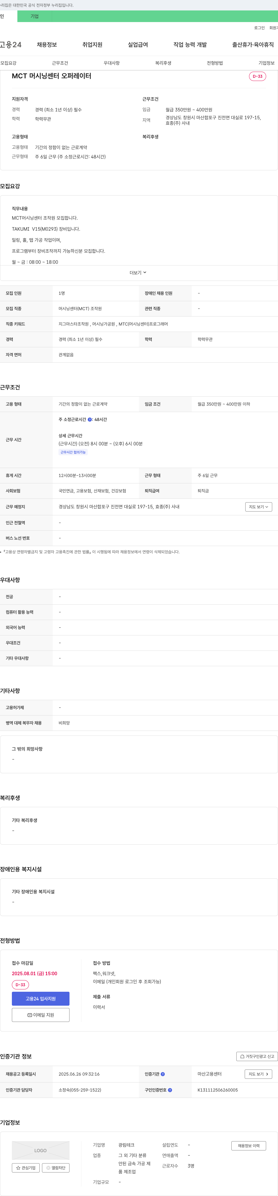 광림테크 MCT 머시닝 센터 오퍼레이터 모집 채용공고