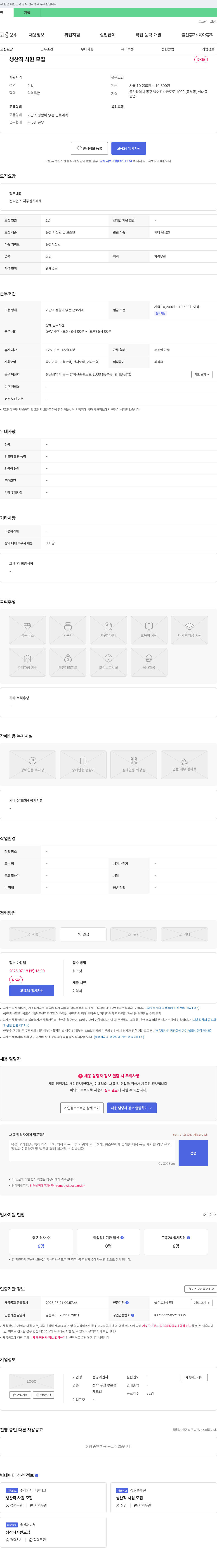 승경이엔지 생산직 사원 모집 채용공고