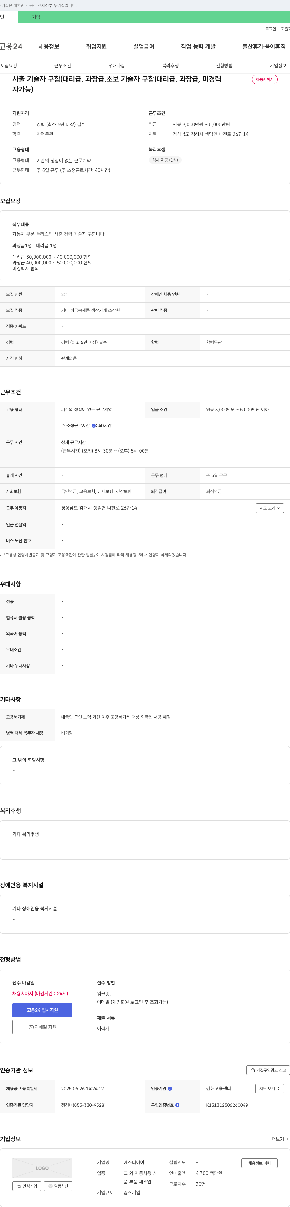 에스디아이 사출 기술자(대리급, 과장급, 초보) 채용 채용공고