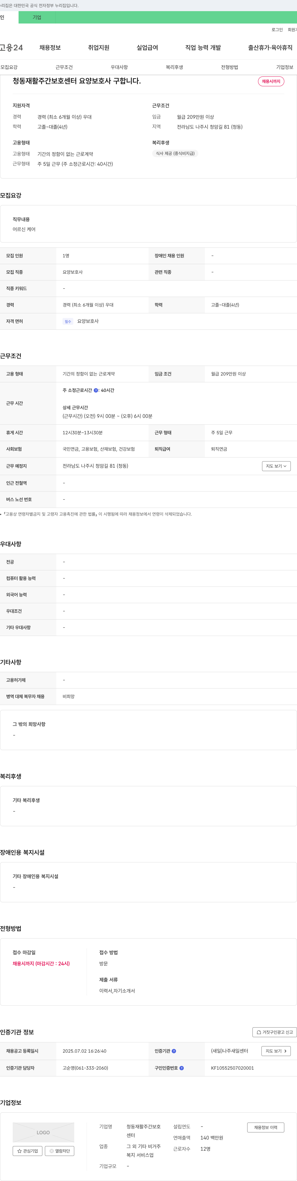 청동재활주간보호센터 요양 보호사 구합니다 채용공고