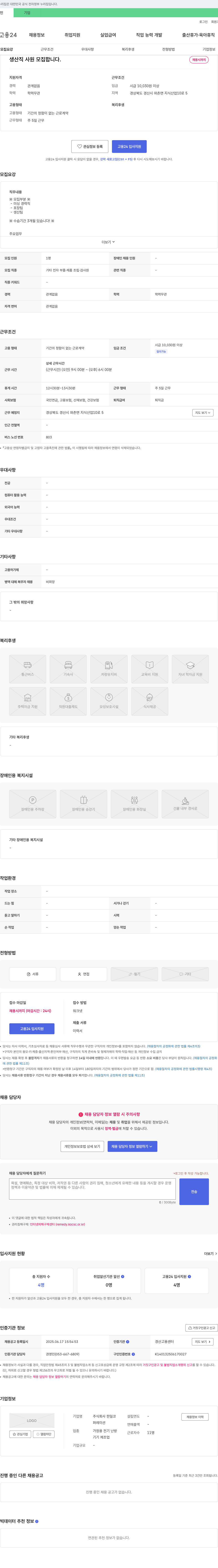 한일코 생산직 사원 모집 채용공고