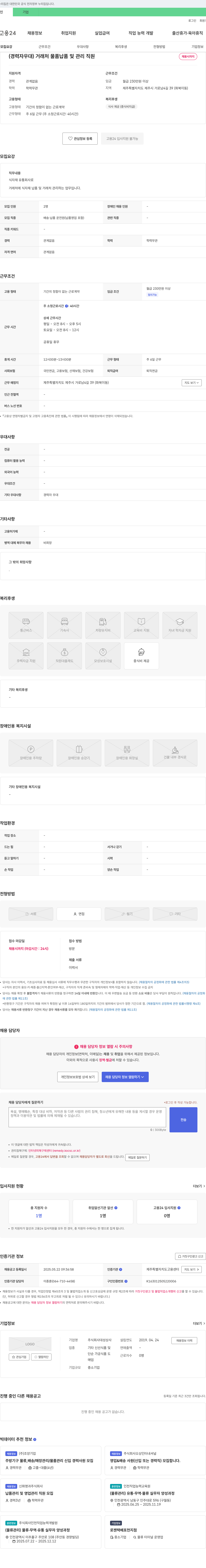 대성상사 (경력자 우대) 거래처 물품 납품 및 관리 직원 채용 채용공고