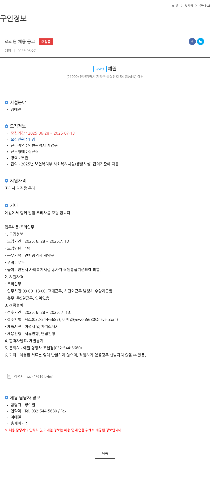 예원 조리원 채용 공고 채용공고