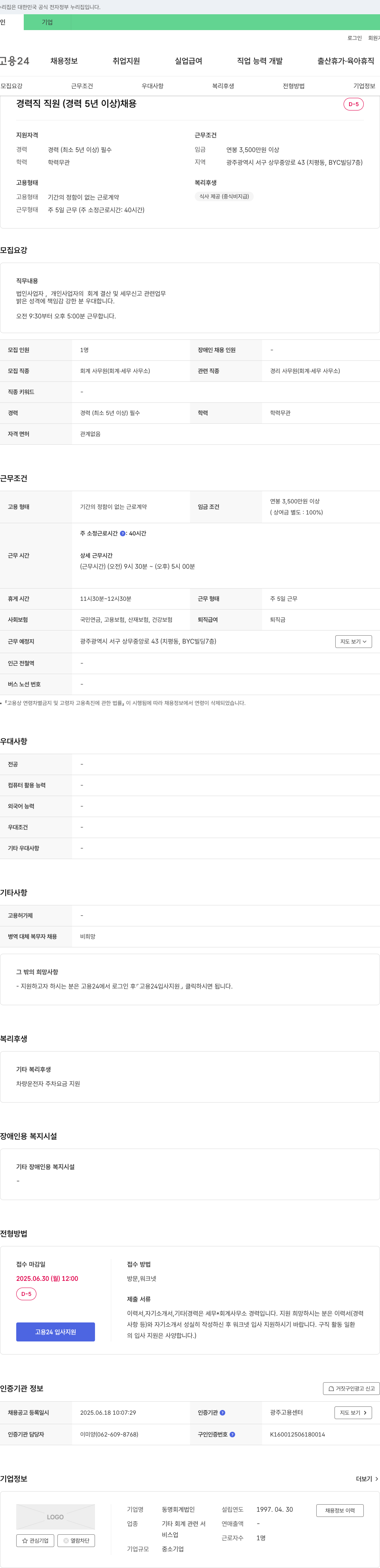 동명회계법인 경력직 직원 (경력 5년 이상) 채용 채용공고